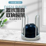 GS MALL 台灣製造 瀝水收納碗架 收納碗架 碗碟架 瀝水架 飯碗架 湯碗架 堆疊碗架 碗架 瀝水碗架 收納碗架, , large