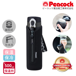 【日本孔雀Peacock】戶外運動 鎖扣式彈蓋 不鏽鋼 保冷保溫杯500ML(附拉鍊手提杯套)-黑