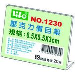 徠福 Life 壓克力L型標示架/展示架/告示牌(NO.1230), , large