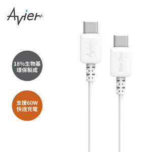 [Avier] One Step Terra USB-C 環保快充傳輸線 (1.2M) / 白色