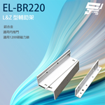 昌運監視器 EL-BR220 L&Z 型輔助支架 可搭配EL-220 / EL-SL220T, , large