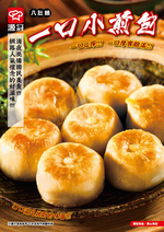 「生活就是」一口小煎包, , large