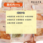 雞絞肉200gx8款口味各1包, , large