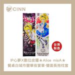 【CINN卓瑩光波 × Alice misA】 雙面長抱枕套｜餐桌白城市 • 豐華夜宴 Night Carnival 150 × 50 cm｜拉鍊式｜綠色環保印染｜台灣製造, , large