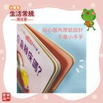 《南門書局》0-3 歲 小寶貝的第一套生活常規厚紙板推拉書~共10本, , large
