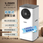 【SONGEN松井】10000BTU多功能清淨除濕移動式冷氣機/空調(LD-N361C), , large