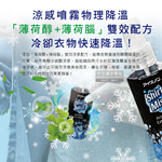 [日日好物]日本hakugen白元-夏日降溫衣物除臭涼感噴霧-酷涼薄荷100ml/黑瓶(露營,運動,單車,爬山,路跑,外送皆適用), , large