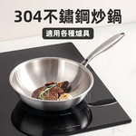 【上手家居】304不鏽鋼炒鍋(炒鍋/不鏽鋼鍋/白鐵炒鍋/中華炒鍋), , large