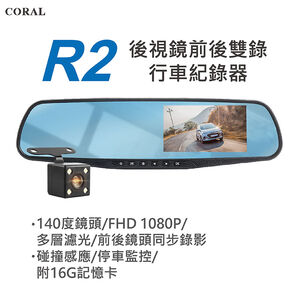 CORAL R2 Driving Video Recoder