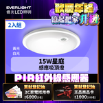 Everlight億光 2入組 星庭 15W 紅外線 感應吸頂燈 LED 全電壓(黃光), 黃光, large