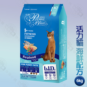 LCB藍帶廚坊貓糧 L.I.D.挑嘴系列 活力挑嘴貓糧 海鮮配方6kg