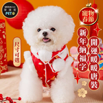 摩達客 寵物服飾 602新年納福字開運暖暖唐裝｜狗貓春節拜年寵物衣 尺寸可選, , large