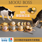【萌老大 2025傳遞幸福寵物中秋禮盒】, , large