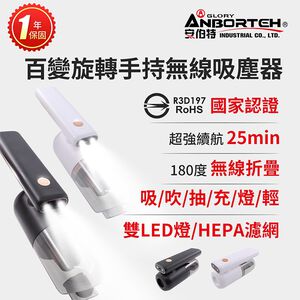 【安伯特】百變旋轉手持無線車用吸塵器 (國家認證 一年保固) 汽車吸塵器 無線吸塵器R3D197
