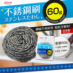 Stainless steel brush 60g, , large