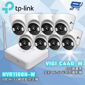 TP-LINK 昌運監視器組合 VIGI NVR1108H-W 8路主機 + C440-W 400萬全彩半球攝影機*8