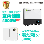 【KOTSURU】8馬赫 第三代家用儲能逆變器(4000W) + 電池箱x1(5度電) x2(10度電) x3(15度電)容量可擴充 施工另計現場估價, , large
