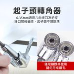 【台灣現貨】起子轉角器 L型角度轉接頭 105&deg;轉角 起子角度轉換器 拐角器 萬向接頭 螺絲批頭 套筒加長 起子頭延伸, , large