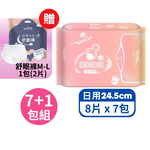 【舒芯】超薄抑菌日用衛生棉(24.5cm/8片*7包) 加送舒眠褲x1包(2片), , large