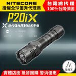 NITECORE P20iX Tactical flashlight, , large