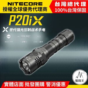 NITECORE P20iX Tactical flashlight