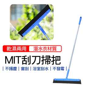 Wet and dry dual-use elastic broom