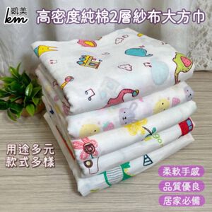 [Kaimei Cotton Industry] Men's model - random and excellent 2-layer gauze large square towel, suitable for wraps/bath towels/thin quilts/baby quilts