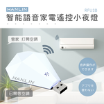 [HANLIN]-RFUSB 鑽石智能語音家電遙控器 #萬能遙控 #遙控器 #紅外線 #網關 #電視 #冷氣, , large