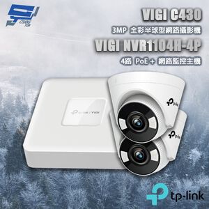 TP-LINK 昌運監視器組合 VIGI NVR1104H-4P 4路主機+VIGI C430 3MP 半球網路攝影*2