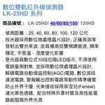 昌運監視器 Garrison LK-25HD 25M 數位雙軌紅外線偵測器 10段位階LED指示, , large