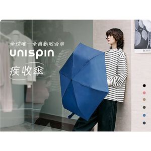 unispin 三秒瞬收 疾收傘 手開完美瞬收 記憶貼片 折疊傘 遮陽傘 陽傘 防潑水 摺疊傘 晴雨傘 快速出貨