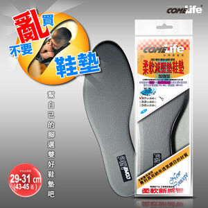 COMELIFE 柔軟減壓墊鞋墊-加強型<29-31cm>