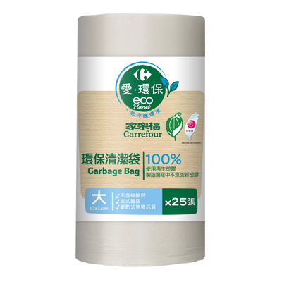 家樂福環保清潔袋-大