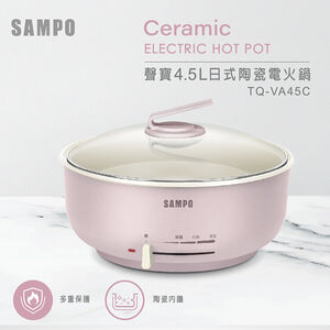 聲寶 TQ-VA45C 4.5L陶瓷電火鍋