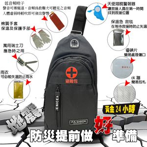 GS MALL 八合一隨身防災應急避難包 避難包 急救包 防災包 機車急救包 避難包 應急避難包 救難包 防護包 戰爭包