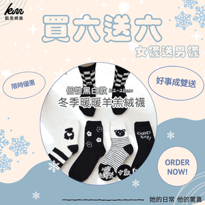 [凱美棉業]🔥聖誕限定送🔥冬季限定暖暖羊羔絨襪-個性黑白款 女款毛襪 冬日防寒襪