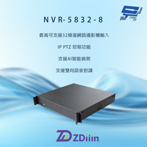 昌運監視器 ZDiiin NVR-5832-8 800萬畫素 32路 支援八硬碟 網路型錄影機