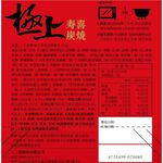 三上食樂 極上壽喜炭燒嫩牛120g, , large