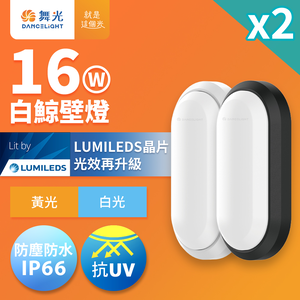 DanceLight dance light 2 in group 1-2 square meters 16W Beluga LED wall light, anti-UV, one-piece quick installation, IP66 dustproof and waterproof, fashionable white (white light)