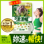 [LS] 24酵+ | 清清暢EX (42粒/包)有菌の酵素 有酵清暢 解便秘方 順便有纖 136酵素 AB菌 比菲菌 酵母菌 朝鮮薊 諾麗果 代謝 暢快 限時下殺, , large