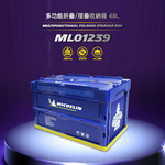 [進泓]MICHELIN 米其林 48L 多功能折疊/摺疊收納箱 總代理公司貨, , large