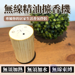 【Besthot】無水無線行動精油霧化擴香機－竹木款, , large