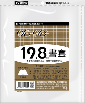 哈哈書套 19.8公分
