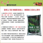 【向花緣】固根土 有機質培養土 德國進口泥炭土-20公升, , large