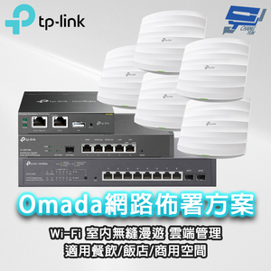 昌運監視器 TP-LINK組合 Omada SMBWiFiAP基地台/路由器PoE室內無縫漫遊商用/餐飲網路佈署(ER7206*1+OC200*1+TL-SG2210MP*1+EAP245*5)
