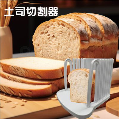 金德恩 GS MALL 臺灣製造 吐司切割器 切割器 吐司切割 吐司分割器 吐司切片器 吐司分片 吐司料理 吐司