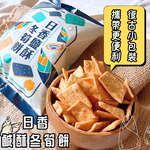 中元普渡彭湃包 拜拜指定太空包 [日香]鹽酥冬筍餅 70g [15包免運組], , large