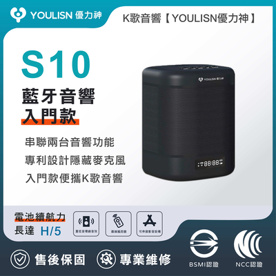 [傑聯貿易] YOULISN優力神 S10便攜輕巧款藍牙音響-黑(輕巧款 音響 便攜 藍芽 K歌 無線 聚會)