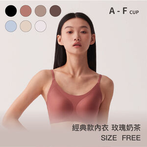 【經典款】24HRS失憶內衣【玫瑰奶茶細肩Free】內衣  (5/1-13 出貨附贈配套內褲 )