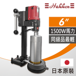 【Hakken】日本原裝公司貨 HAKKEN 6吋鋼筋混凝土鑽孔機(洗孔機 洗洞機 不附鑽石管), , large